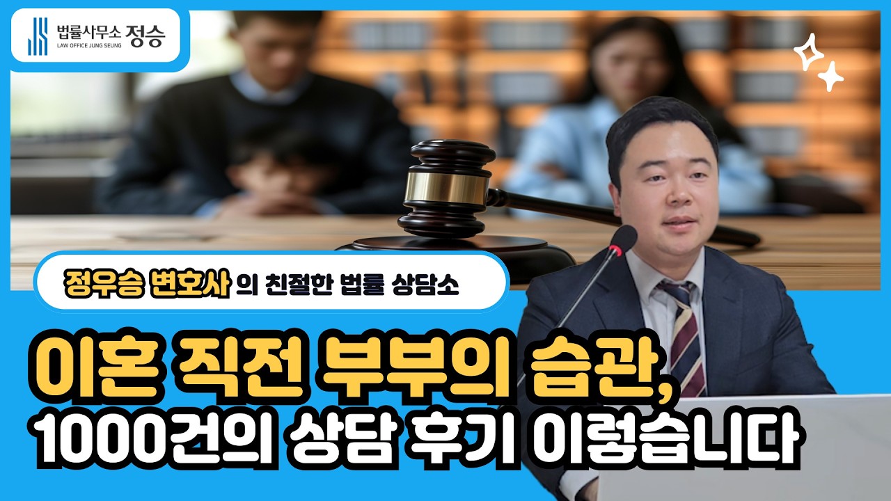 이혼 직전 부부들의 습관ㅣ법률사무소 정승ㅣ수원 변호사