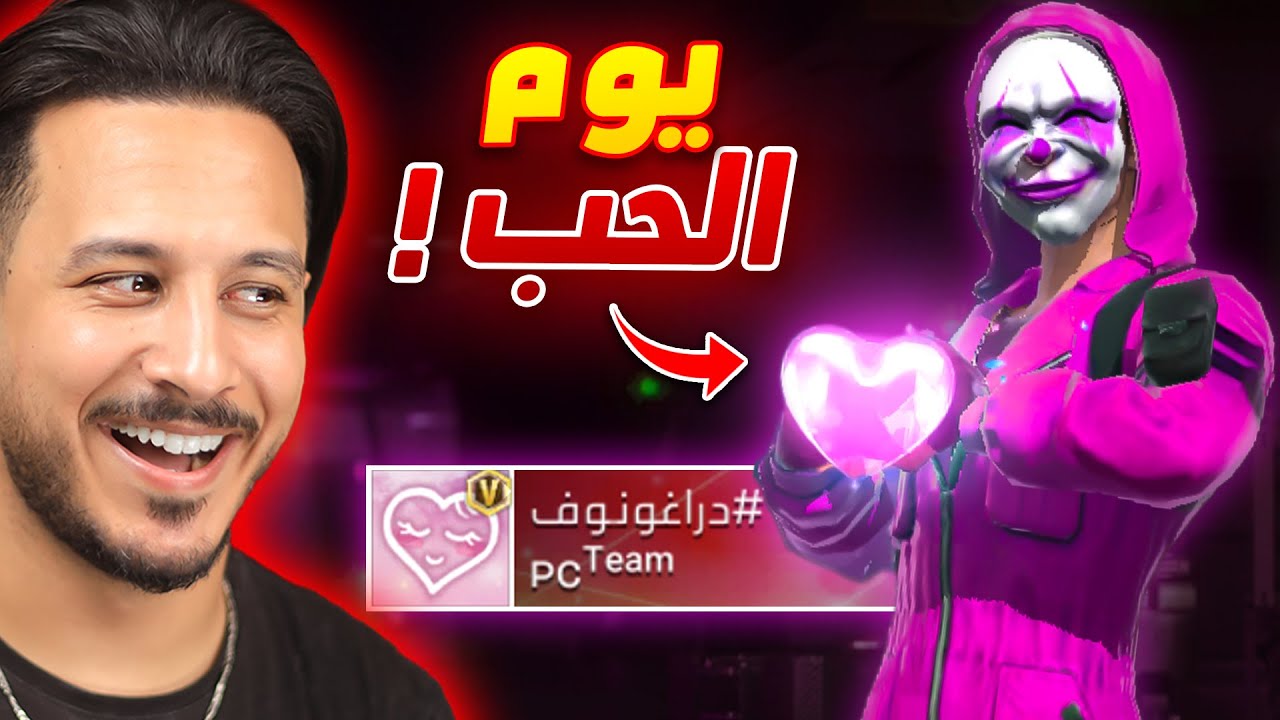 يوم كامل بسكنات الحب 🩷