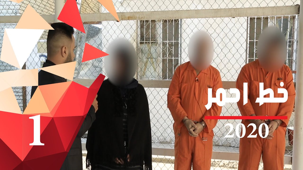 مديرة مدرسة في بغداد تتخلص من زوجها لاجل علاقة غرامية - خط احمر ٢٠٢٠ - الحلقة ١
