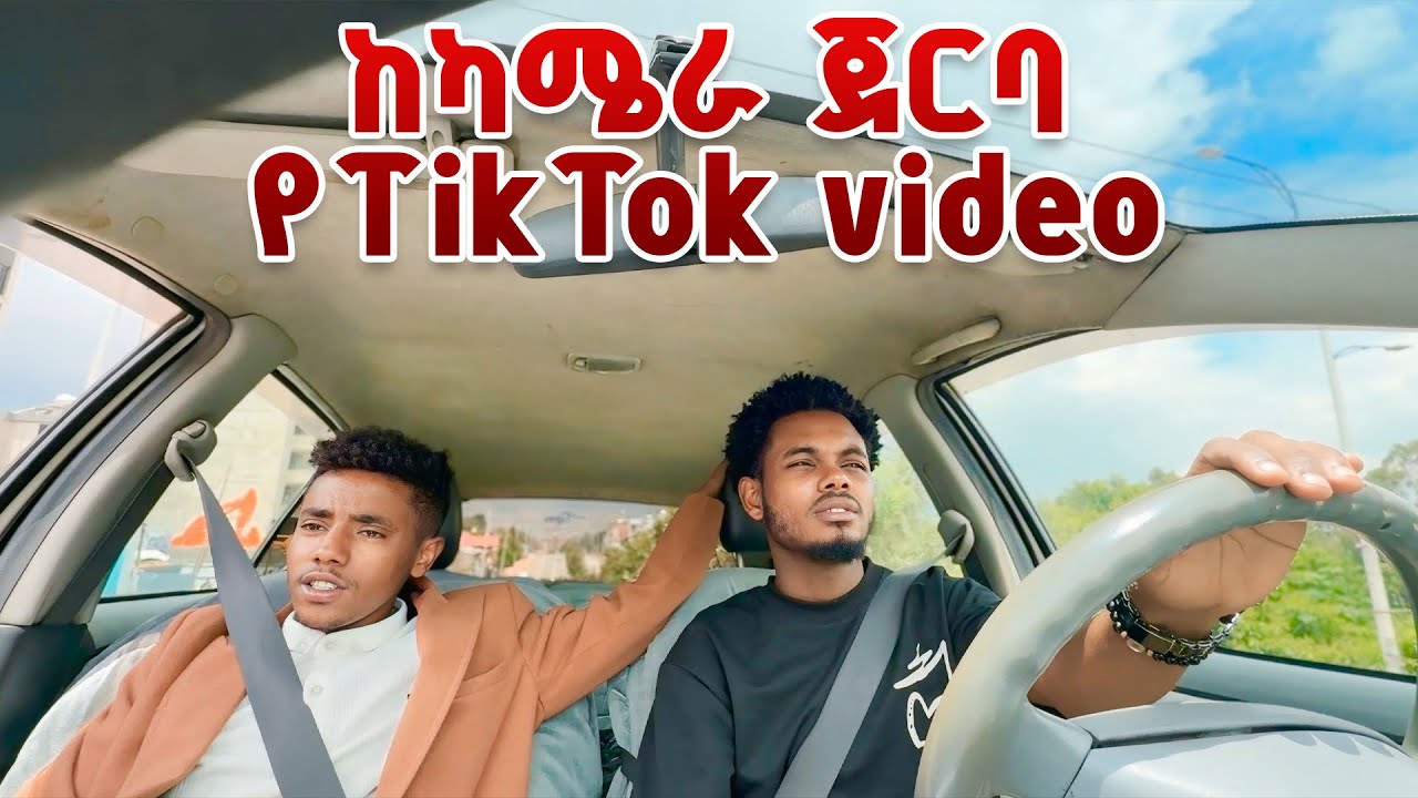 ከ ታኩር ጋር 2 ቀን ሙሉ የ Tik Tok video ሰራን 