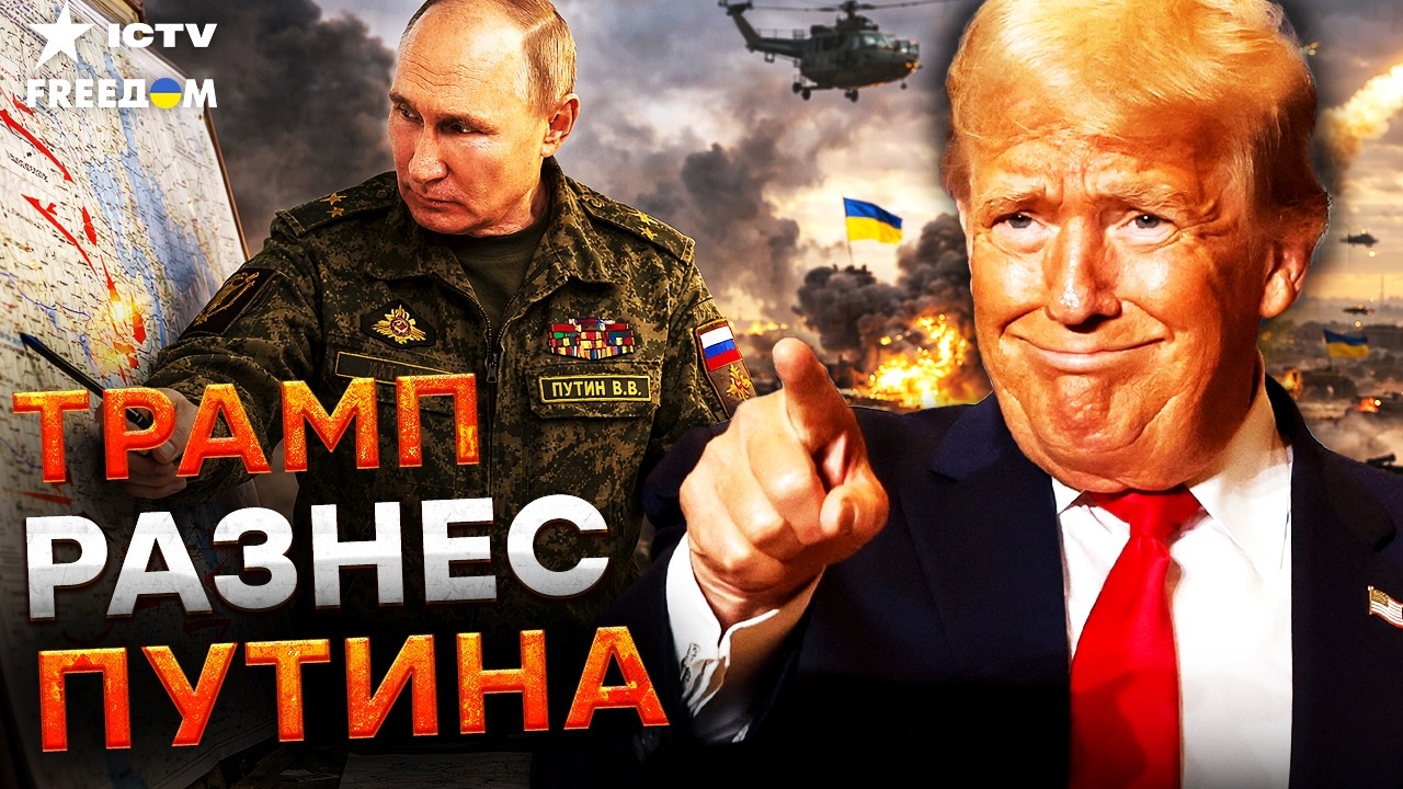 ⭕️ Путина ВЫСТАВИЛИ ДУРАКОМ? Переговоры России и Украины ЗАВИСЛИ! РФ делает вид “побед” на поле боя