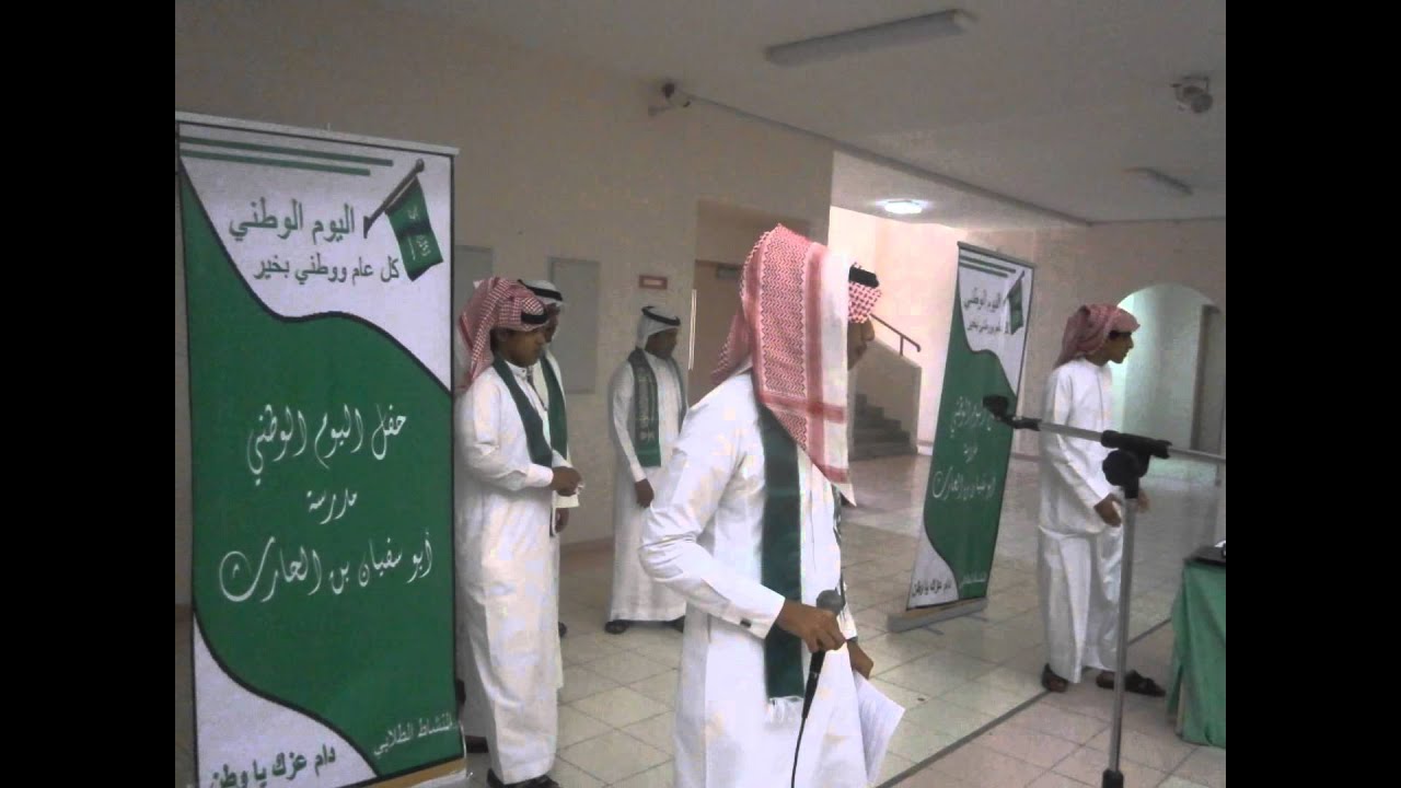 فعاليات اليوم الوطني في ثانوية أبو سفيان بن الحارث بغرب الدمام