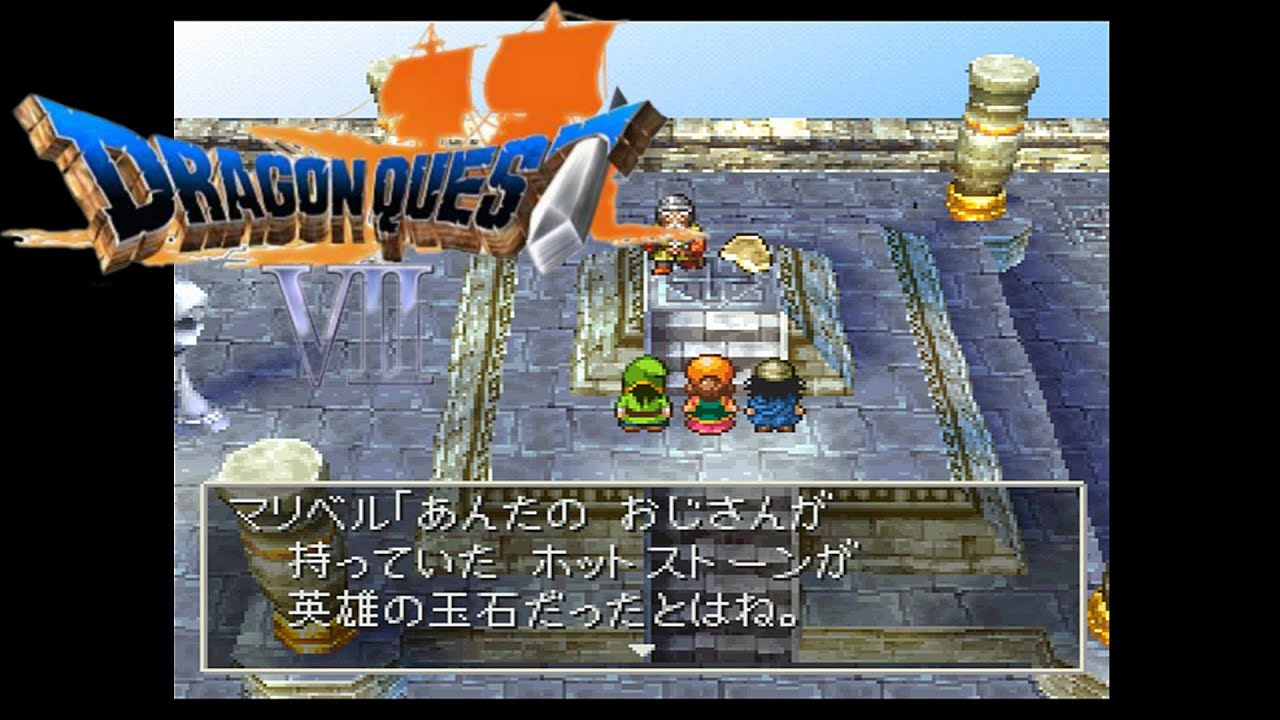 １７【ドラゴンクエスト７エデンの戦士たち】プロビナの教会