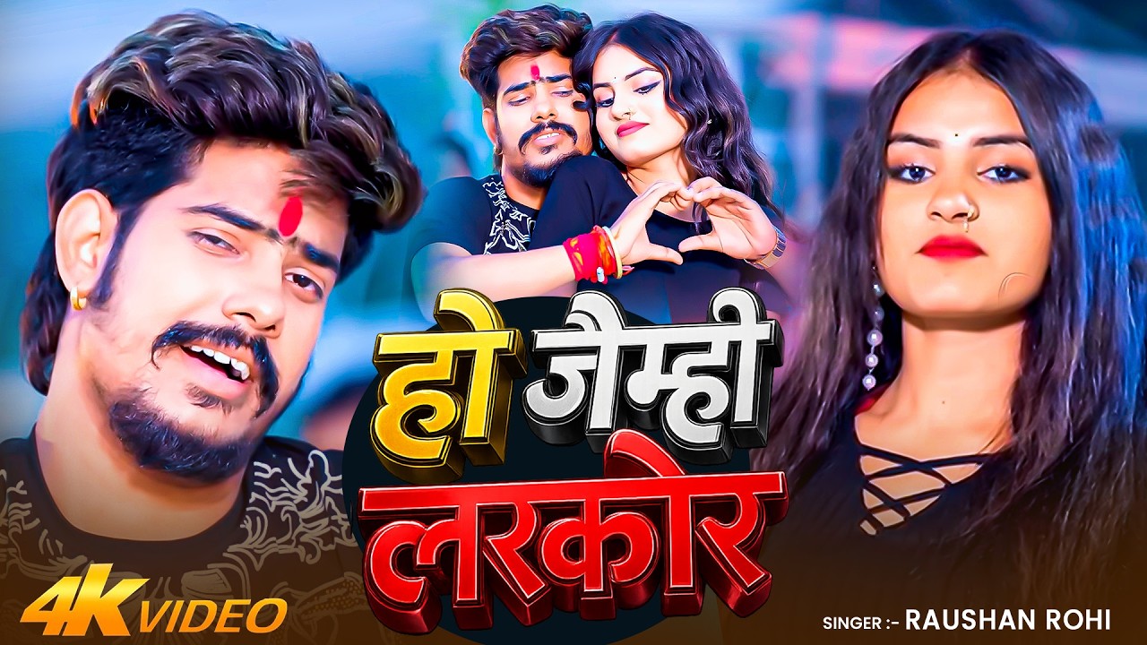 #Video #Magahi | #Raushan Rohi Ho Jaimhi Larkor #Anjali Recruitment Ho Jaimhi Larkor | Maghi Hit Song