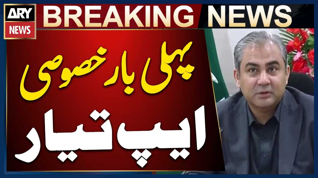 Islamabad Introduces First-Ever &ldquo;Safe Muharram&rdquo; App | Major Security Tech Initiative