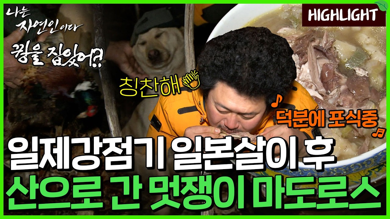 일본에서 한국으로, 도시에서 산으로! 멋쟁이 마도로스 자연인｜자연인 하이라이트 127회