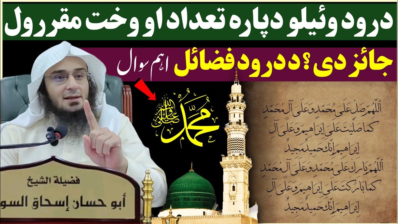 Sheikh Abu Hassaan Swati Pashto Sawal Jawab 2025 | Importance of Durood 