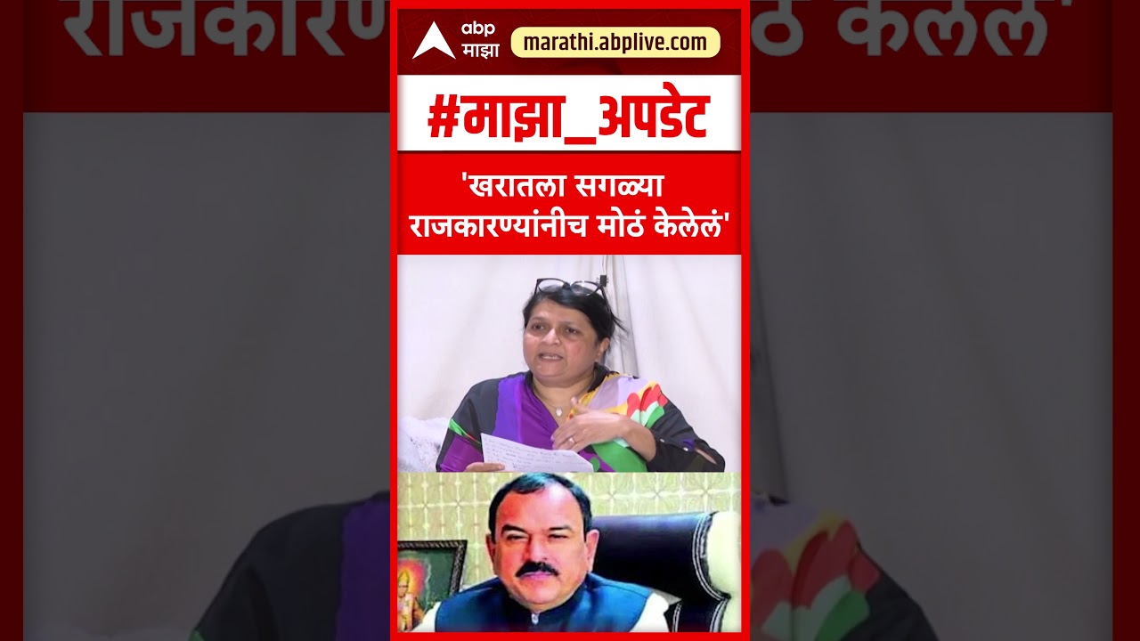 Anjali Damania On Ashok Kharat : खरातला सगळ्या राजकारण्यांनी मोठं केलेलं