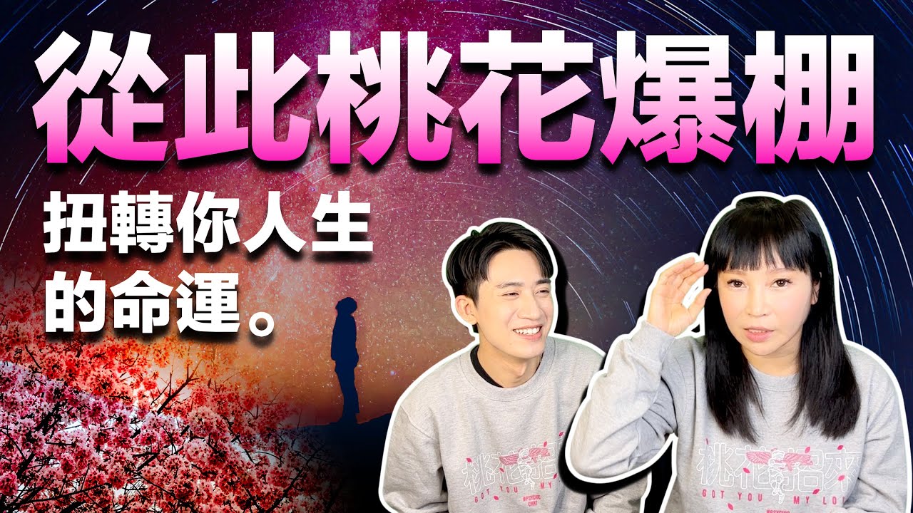 【桃花】徹底提升戀愛運的方法【吸引力法則】使你桃花爆棚的秘密【正能量】