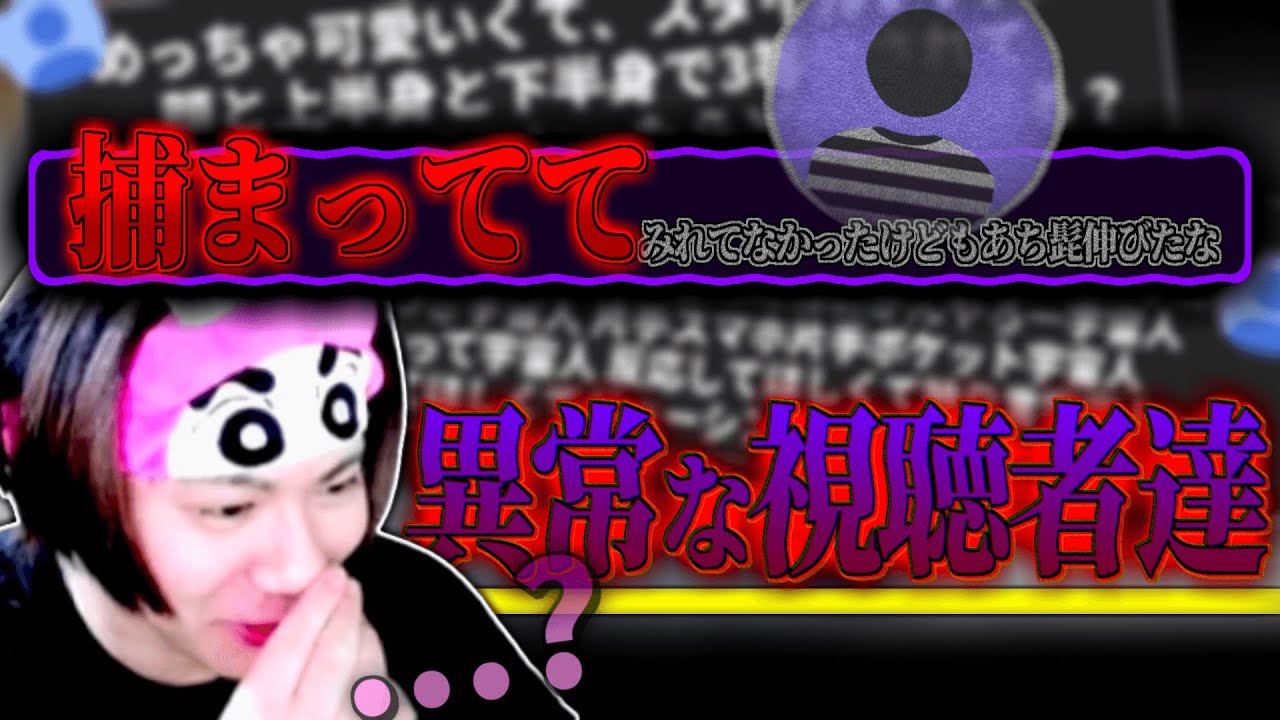 【恐怖困惑】突如現れた異常な視聴者達【もあ切り抜き】