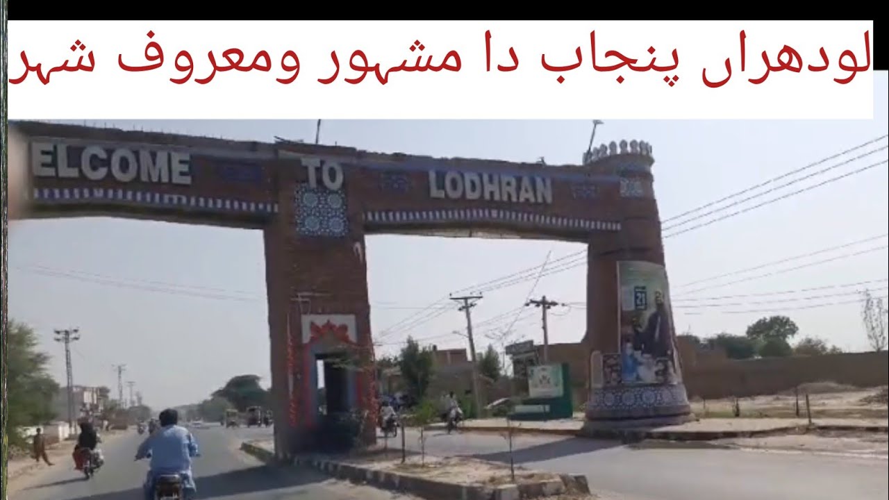 visit to lodhran #lodhran city#lodhran village #lodhran beauty#sariki vlog lodhran