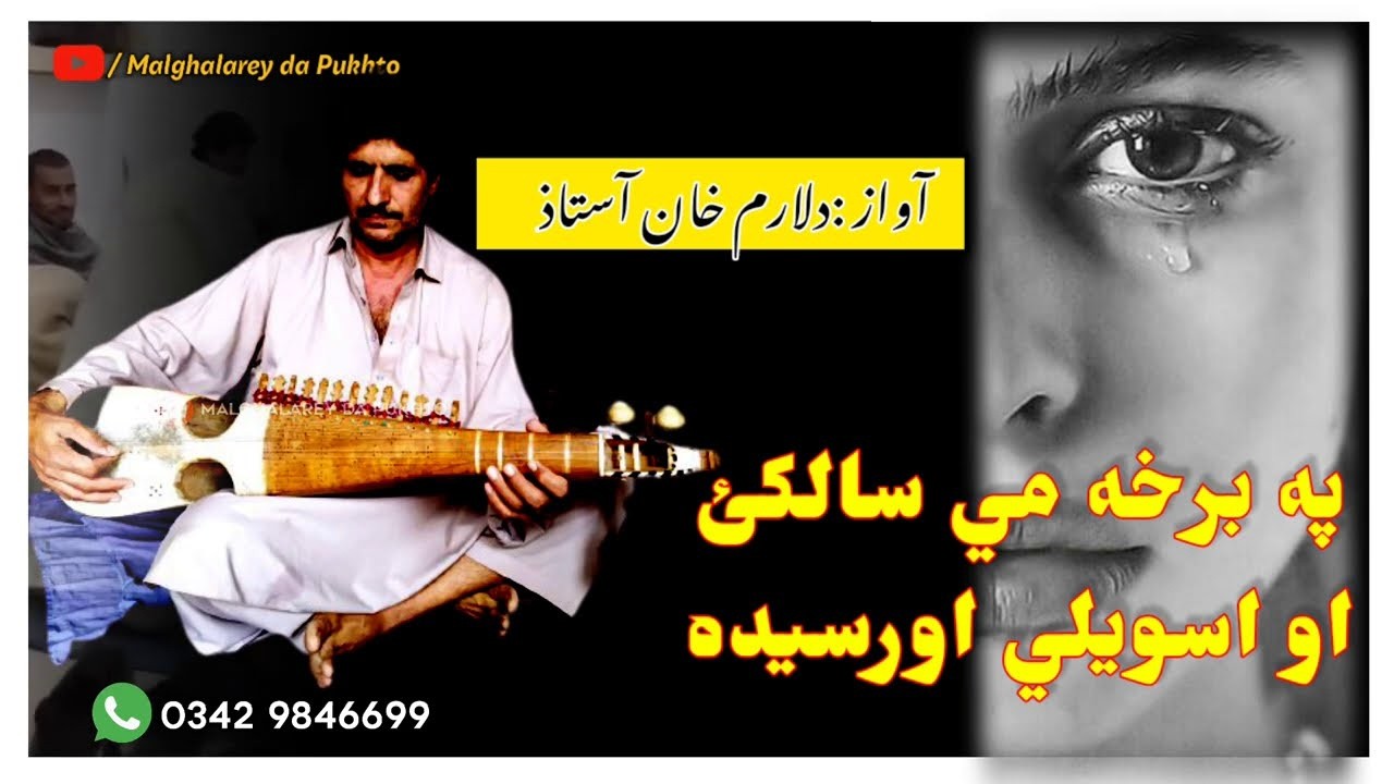 Pa Brakha Me Salgay av Asvaly orasedi || Dilaram Khan || Pashto ghazal 2020 ||Pashto latest ghazal