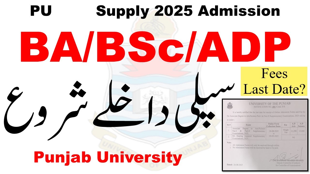 PU ADA ADS Supply 2025 Admission Starts | BA BSc Supply 2025 Admission | ADP Supply 2025 Exams PU