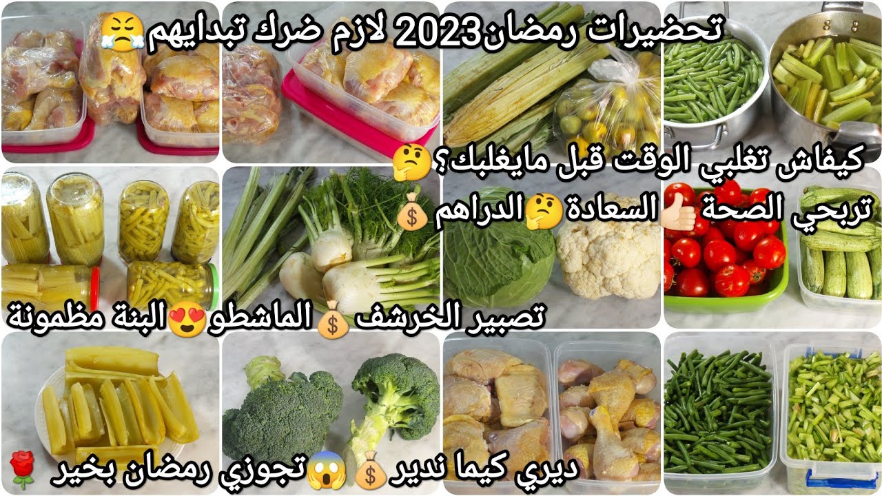 أم وليد تبكر👏🏻أم يوسف فيكم تفكر😍الناس مع ديول المكواة🤔أنا مع التصبيرات💰تحضيرات رمضان2023🧐ابدايهم ضرك