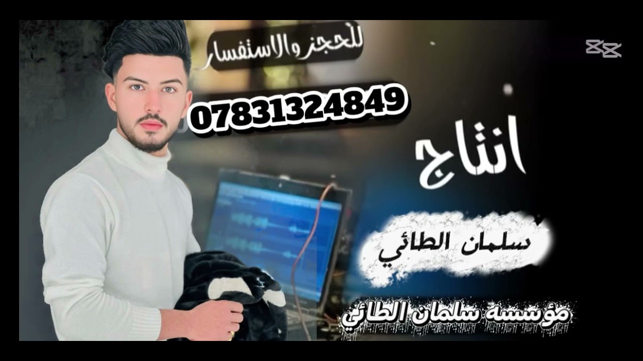 الفنان محمود الطائي حربي عليهم العازف هيثم الحمداني الحجز 07831324849