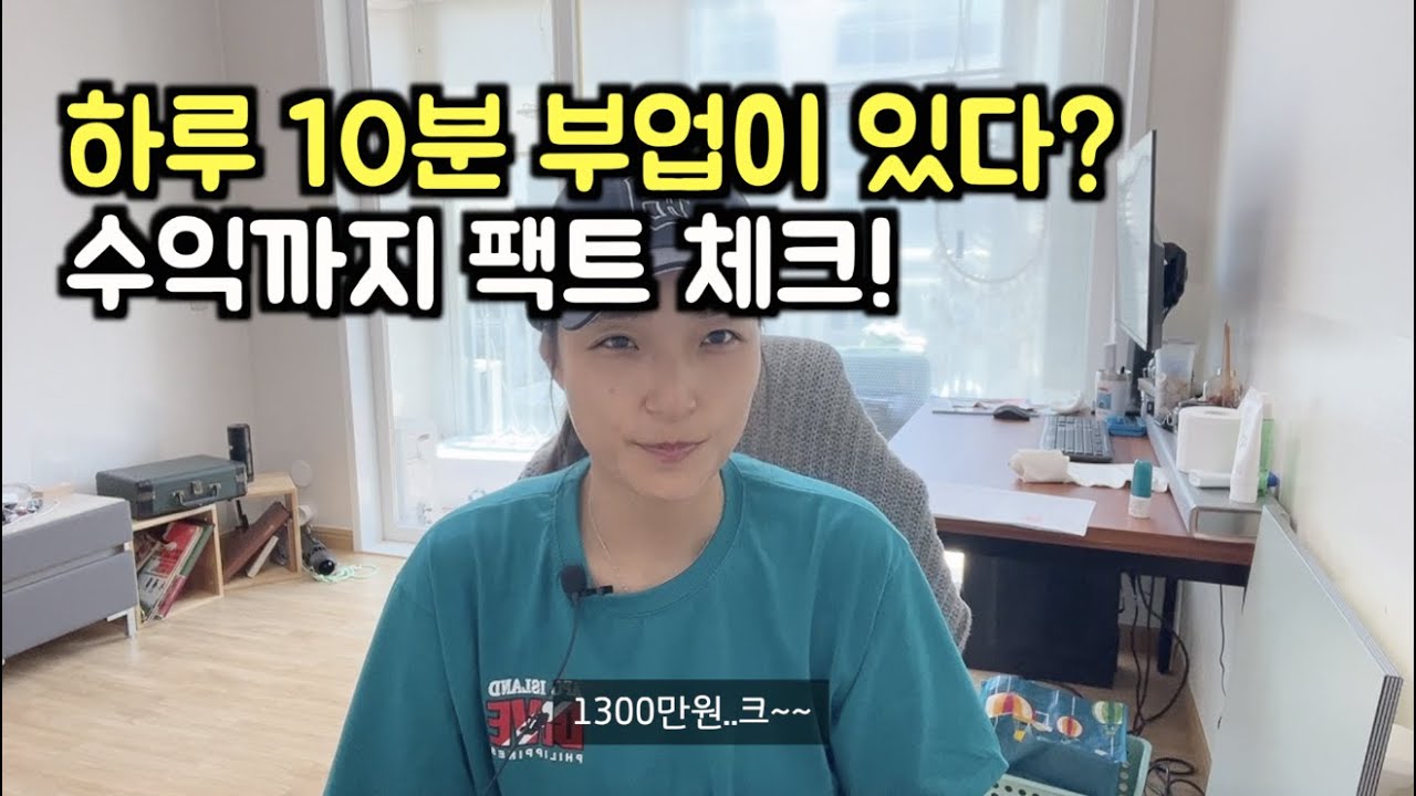 하루 10분 부업 수익률 5%? 정약용님 채널보고 시작한 인콘 한달 후기