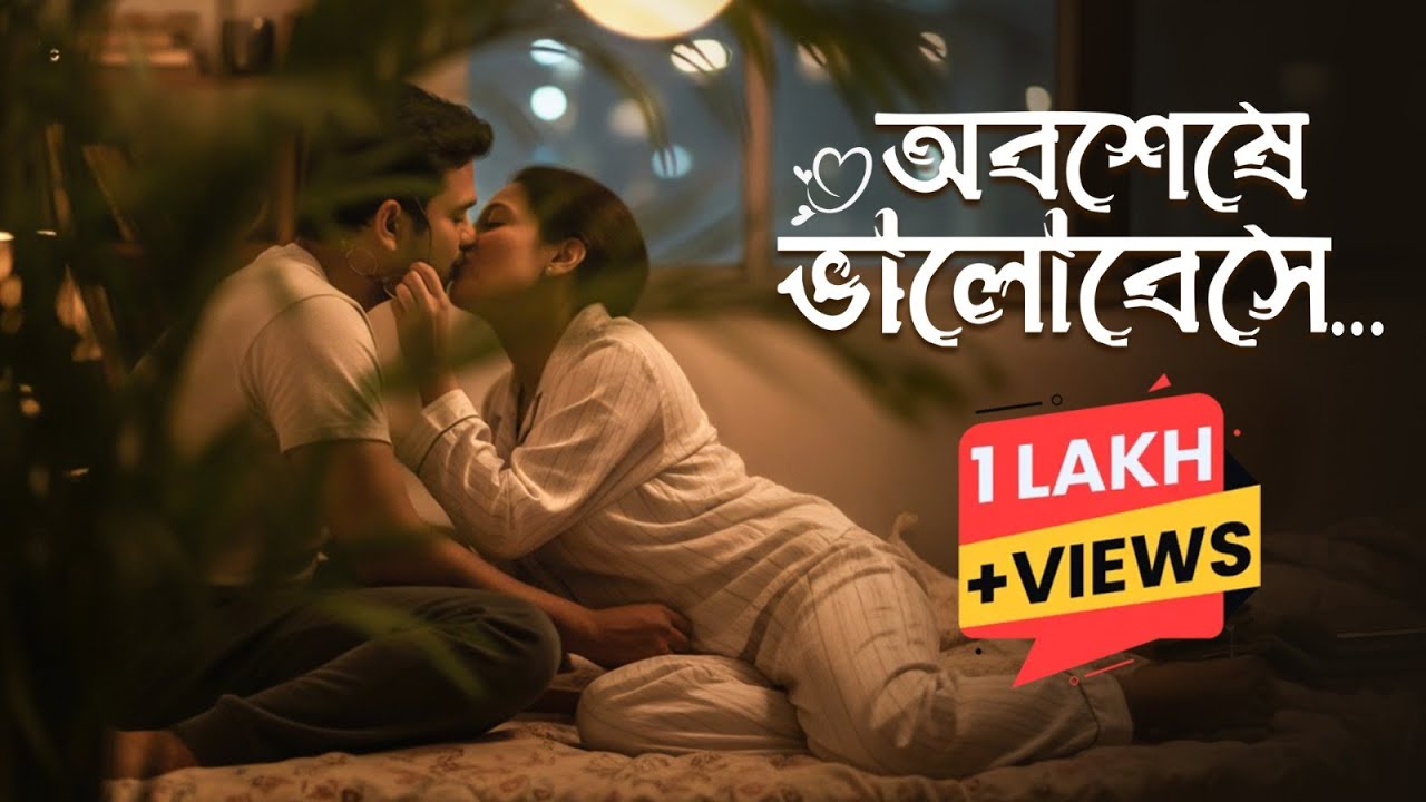 GOBHIR RAATER GOPON KOTHA 2.0 | OBOSESHE BHALOBESHE | GRGK | BANGLA FEVER #grgk