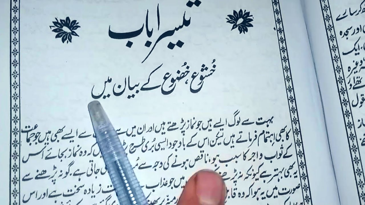 namaz e fajar ki fazilat | namaz ka bayan | Fazil amal hadees | Fazail e amaal video | Fazail E Amal