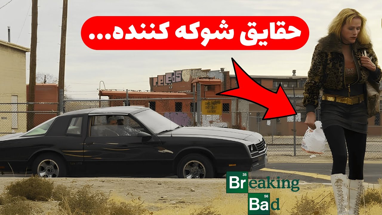 ۵۰ فکت  باور نکردنی درباره بریکینگ بد که حتی طرفدارای دو آتیشه هم نمی دونستن!