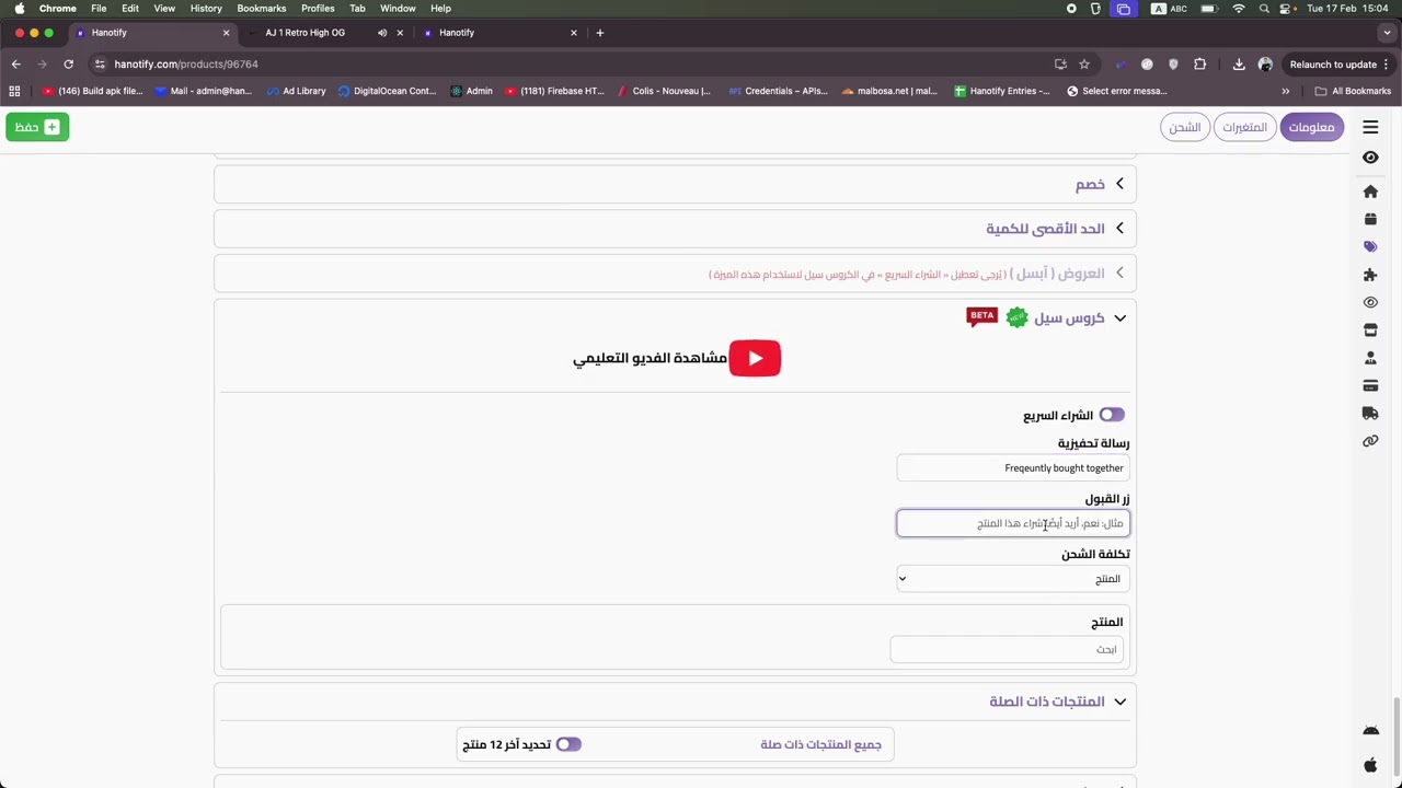 Cross sell خاصية 