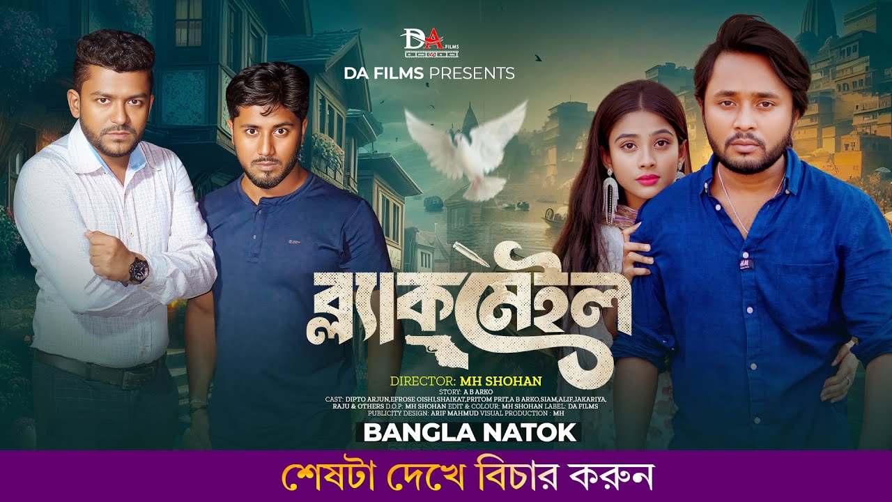 বিবেকের আদালত ১০ | Bibeker Adalot 10 | Dipto | Don&rsquo;t Judge A Book By It&rsquo;s Cover | DA Films
