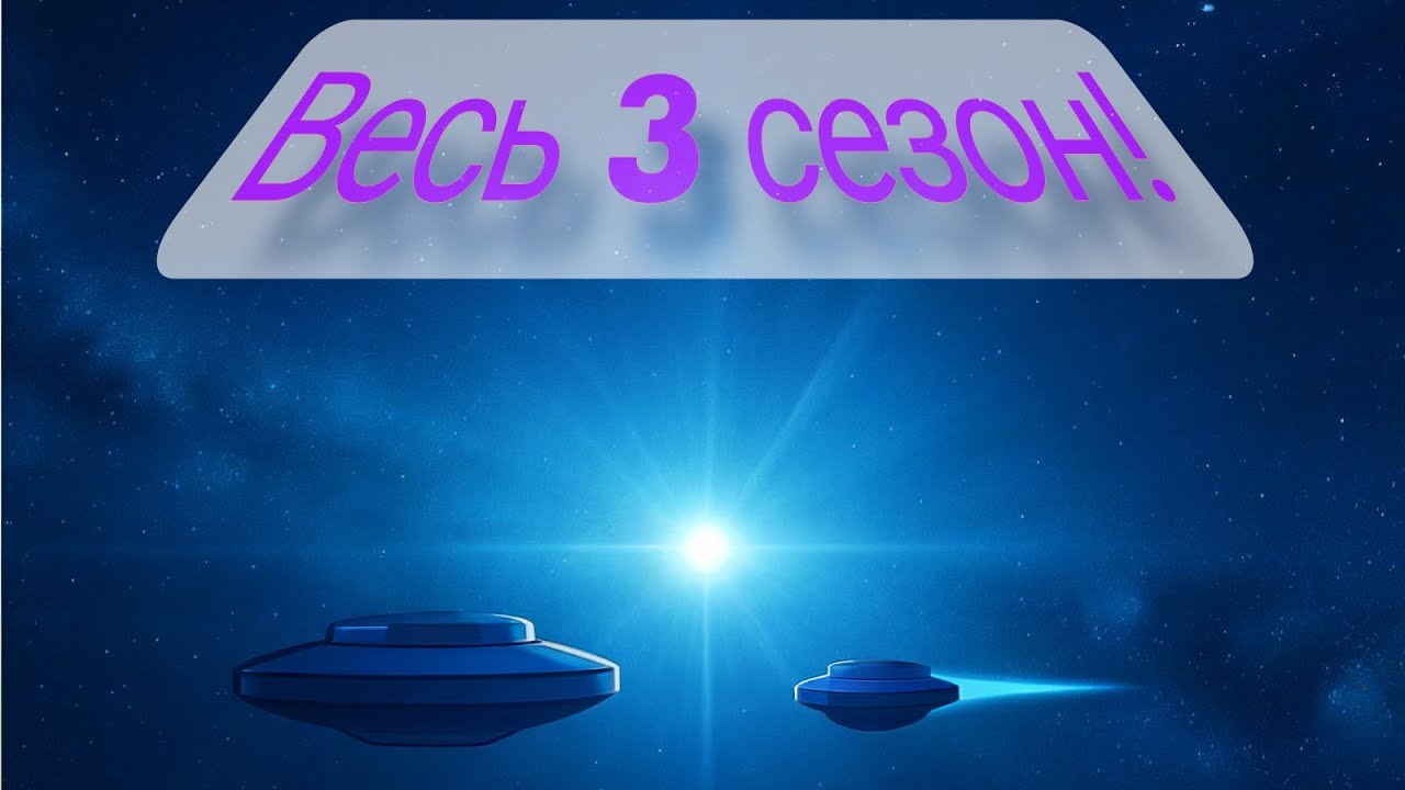 Весь 3 сезон! Мондо Гекко и друзья.