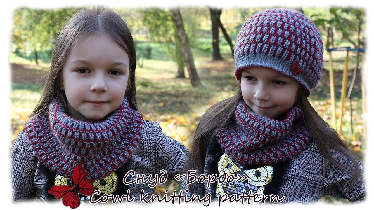 Снуд из комплекта «Бордо» | Cown knitting pattern