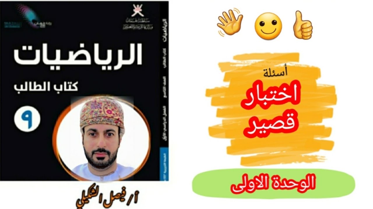 اسئلة اختبارات قصيرة (الوحدة الاولى) للصف التاسع