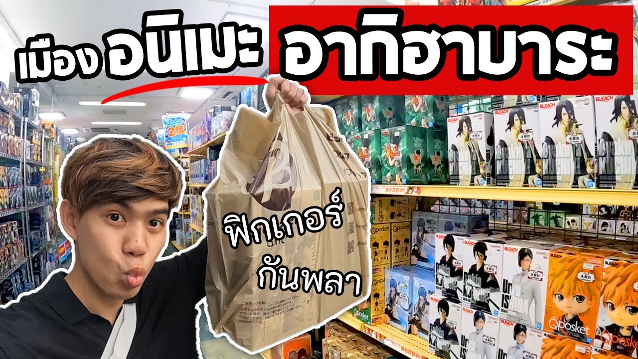 ตะลุยย่านอนิเมะและของเล่น ภารกิจตามหาโมเดลกันดั้ม! - อากิฮาบาระ | โตเกียว VLOG