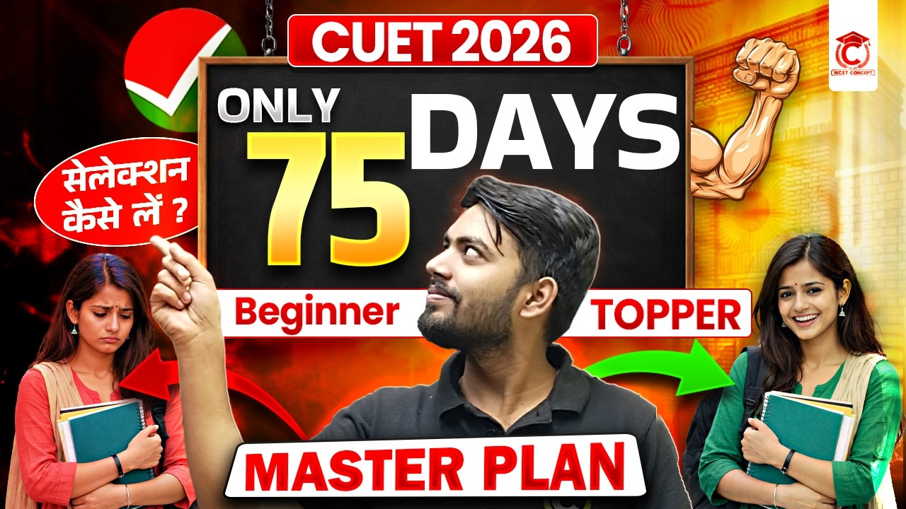 CUET 2026 Master Plan for 75 Days🚨 | How to Crack CUET 2026 in 75 Days🎯| CUET UG 2026