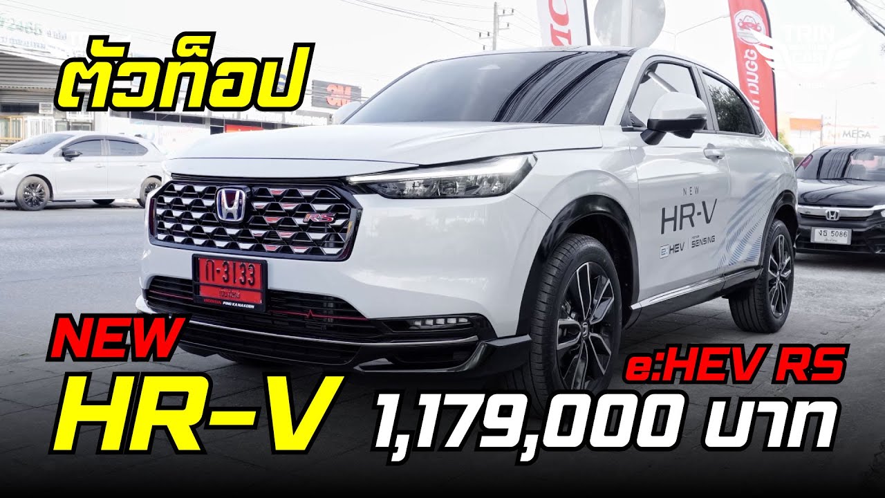 รีวิว New Honda HR-V e:HEV RS ตัวท็อป รุ่นปรับปรุงใหม่ปี 2025 I trin with car - ตินกับรถ