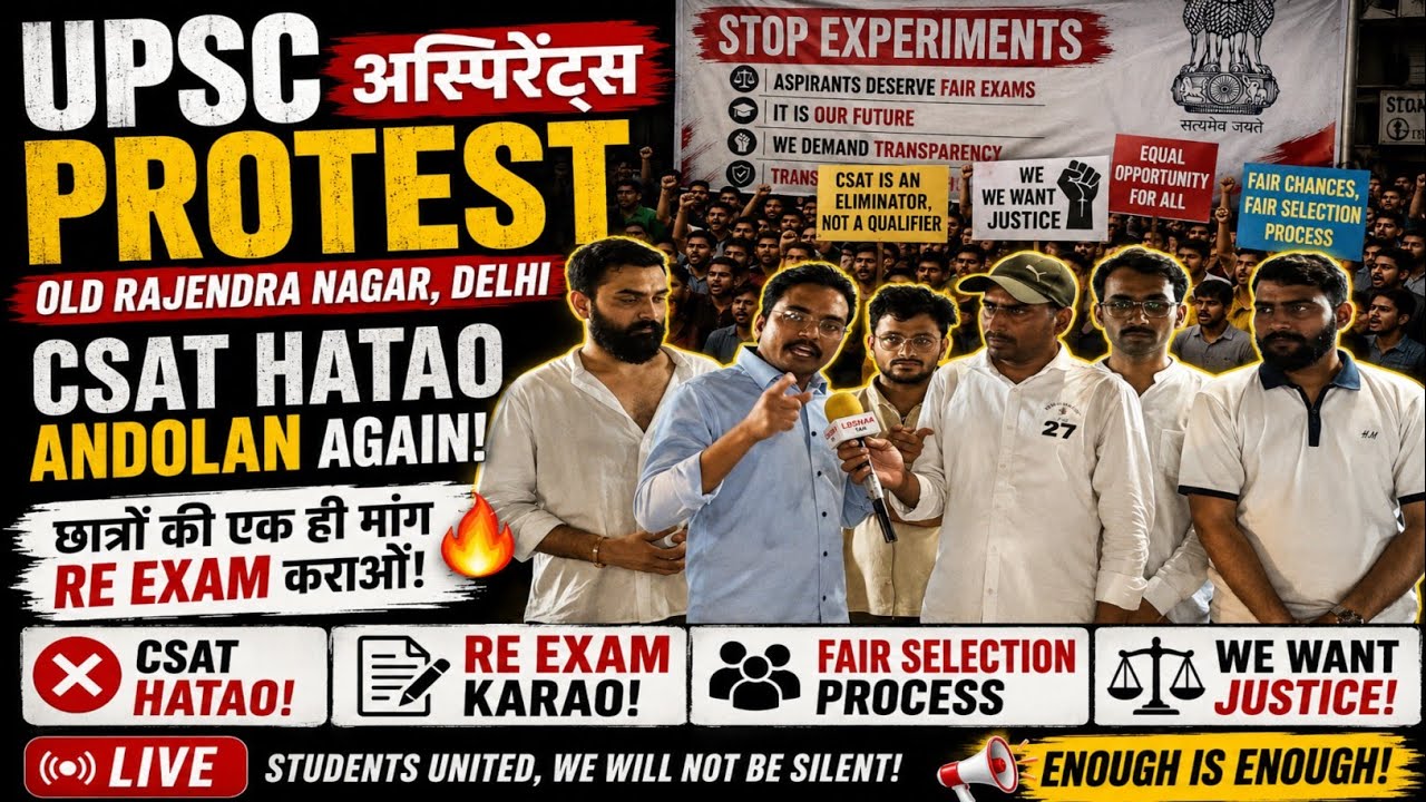 UPSC Aspirants Protest in Old Rajendra Nagar Delhi | CSAT Remove Again | Students Demand RE Exam