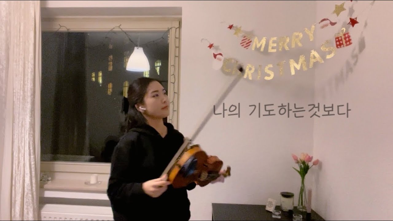골방찬양 | 나의 기도하는 것보다 - 김세은(Violin)