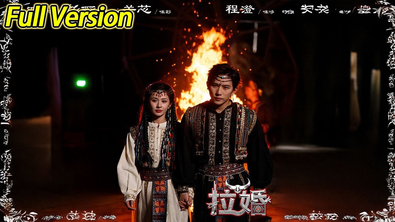 【超清完结】《拉婚》全集#短劇全集 #熱門#熱門短劇推薦 #短劇 #旋转汤圆 #热门短剧#狂婿 #重生 #女頻 #短剧全集 #热门短剧 #都市 #重生
