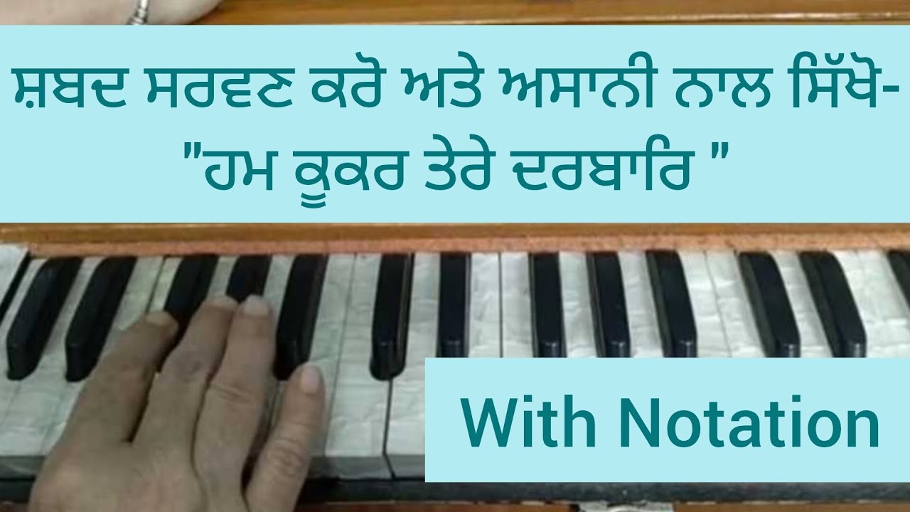 Ham Kukar Tere Darbar ।। Amrit Kirtan Ang 184 ।। Learn Shabad।। Shabad Kirtan Tutorial 