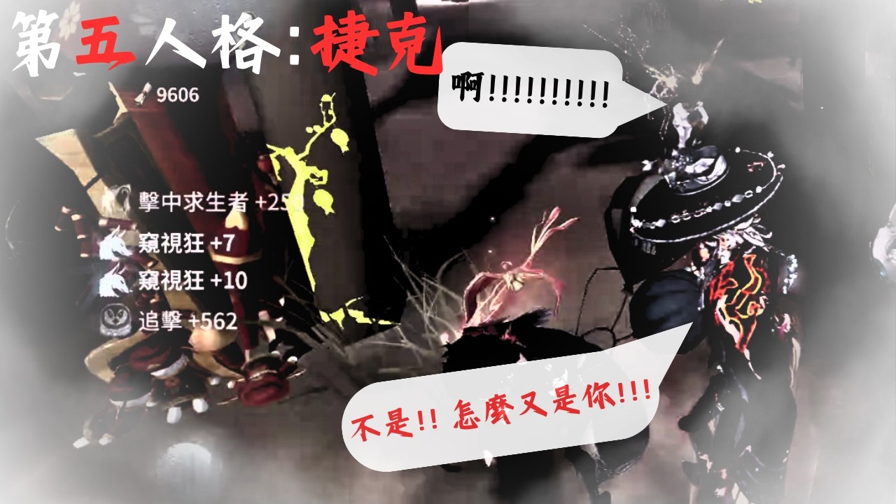 薩羅[第五人格:聯合狩獵] 捷克 | 不愧是最煩OB位 ! 把人保到開門戰!!
