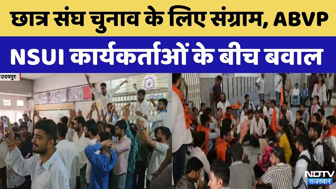 Student Protest: Student Union Election Protest | MLSU | ABVP | NSUI | Udaipur | Breaking News