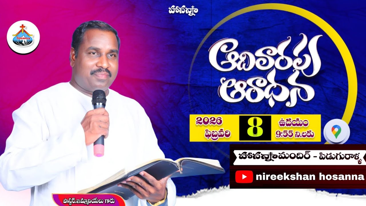 నేను నిన్ను ఆశీర్వదించెదను message by pastor Emmanuel garu Guntur gorantla Hosanna Mandir 
