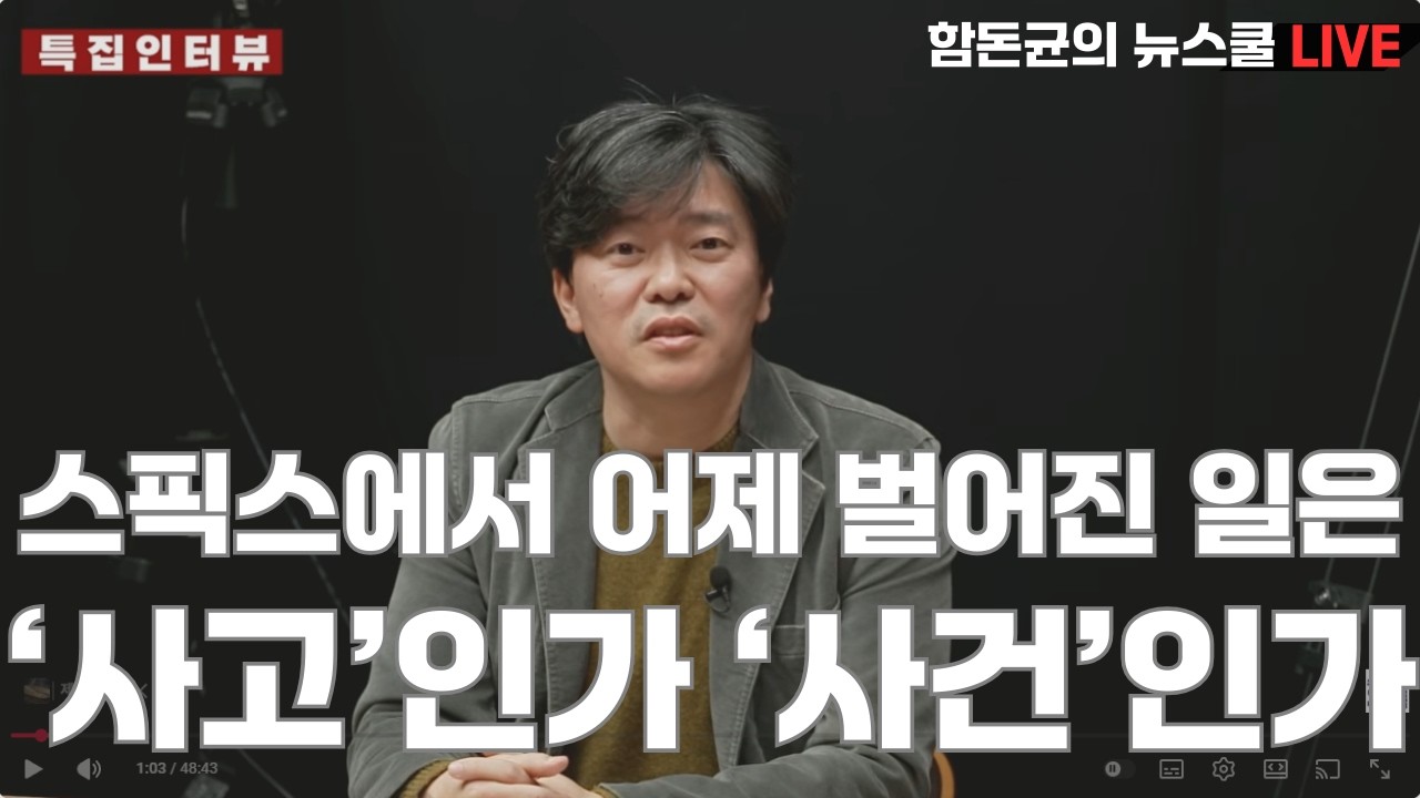 스픽스에서 어제 벌어진 일은 '사고'인가, '사건'인가 #스픽스 #노영희 #전계완 #함돈균 #장인수 #김어준