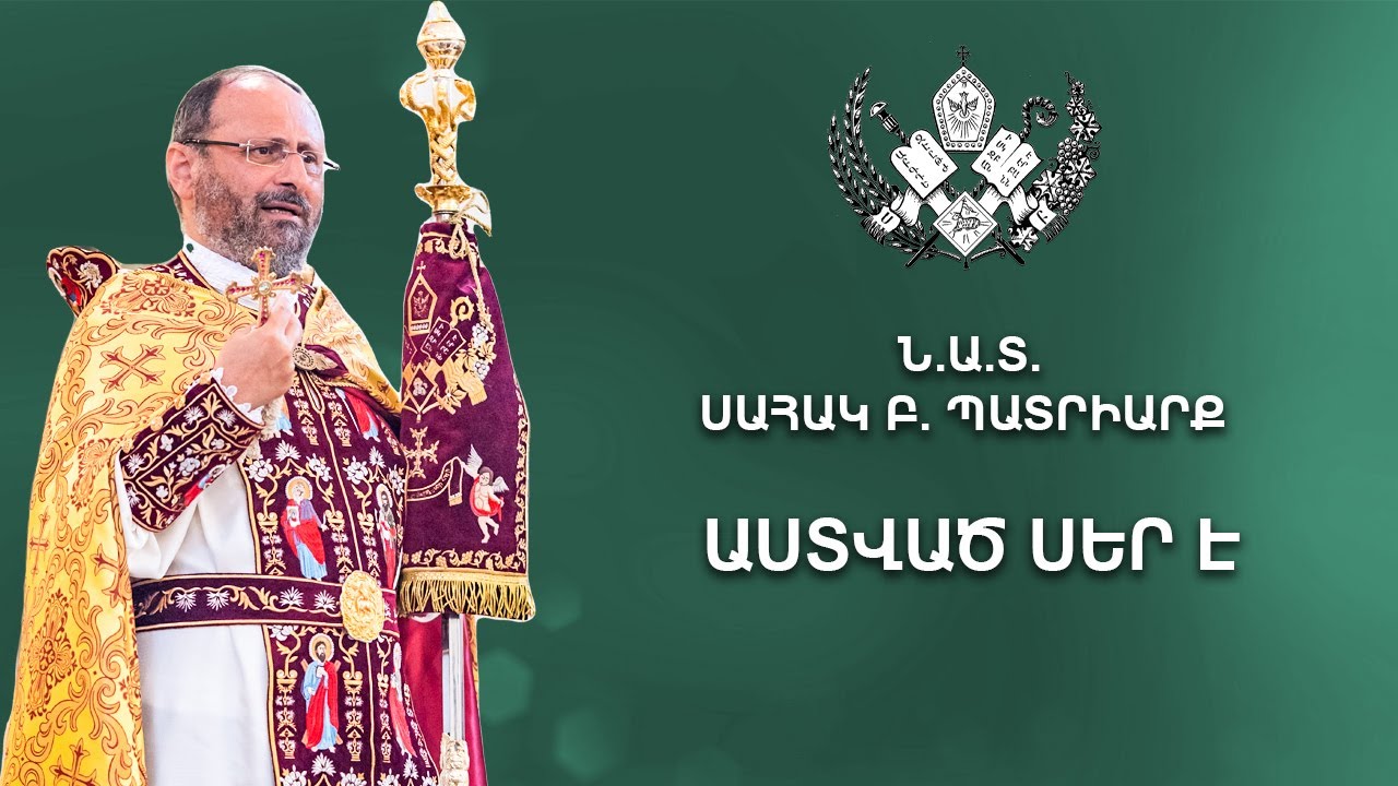 Աստված սեր է: