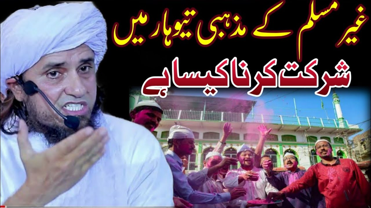 Как принять участие в немусульманском религиозном празднике | Муфтий Тарик Масуд | @islamicResear...