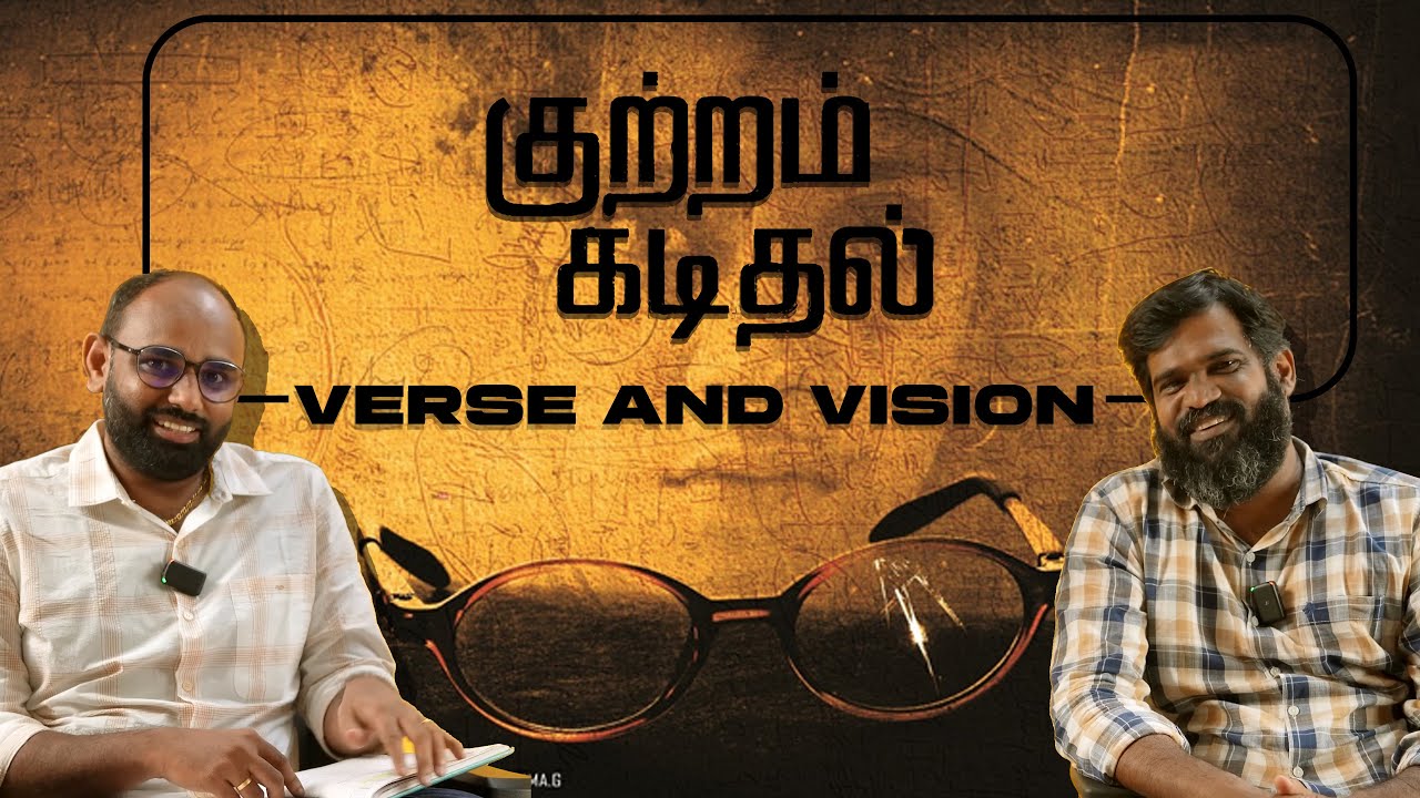 Verse and Vision : Kuttram Kadithal