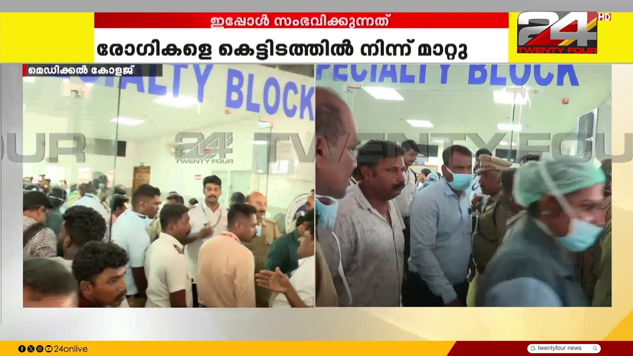 തീപിടിത്തമുണ്ടായത് വെന്റിലേറ്റർ മെഷീനിൽ നിന്ന്; ആർക്കും പരുക്കില്ലെന്ന് അധികൃതർ