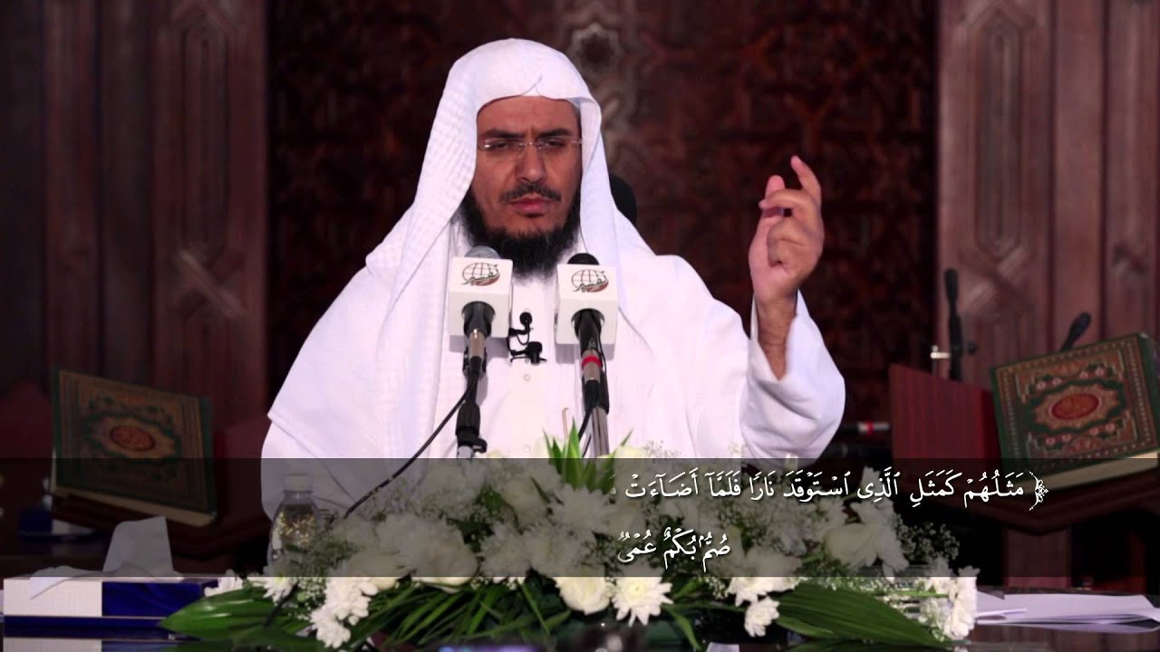 أمثال القرآن (3) || الأمثال في سورة البقرة - الدرس [1]