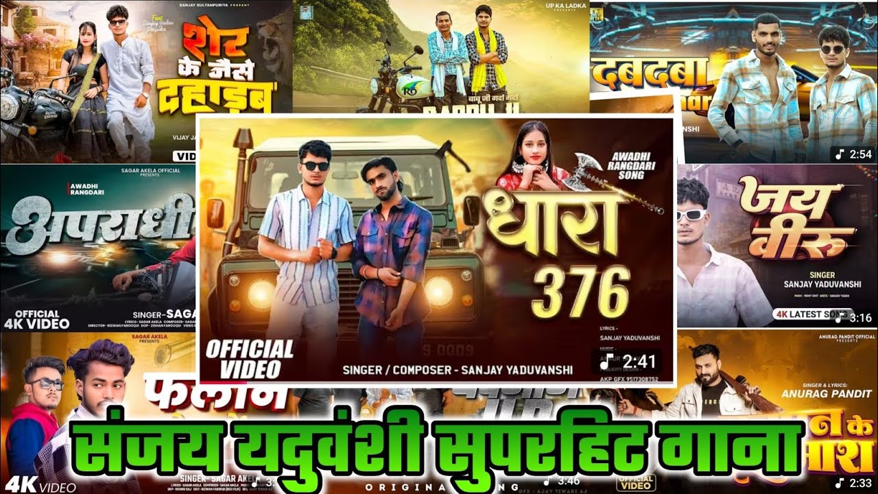 Dhara 376 #Sanjay yaduvanshi ka song | #Awadhi Nonstop Song | New hit song 