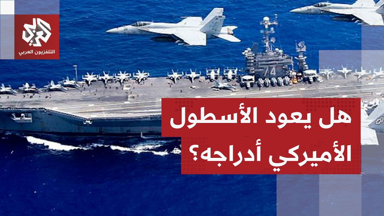 الجيش الأميركي ليس في نزهة.. ترمب يقترب من توجيه الأوامر لمهاجمة إيران وسط تساؤلات عن دور إسرائيل