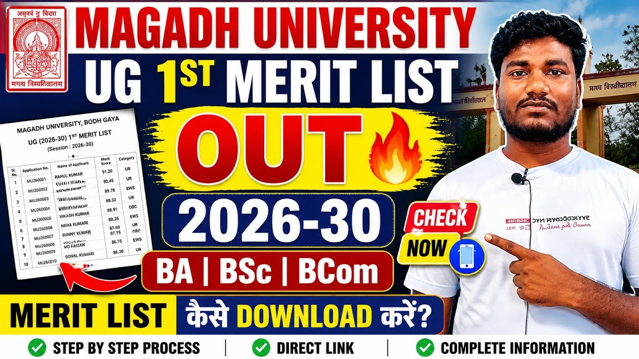 Magadh University UG 1st Merit List 2026-30 Out 🔥 | BA BSc BCom Merit List Kaise Download Kare |2026