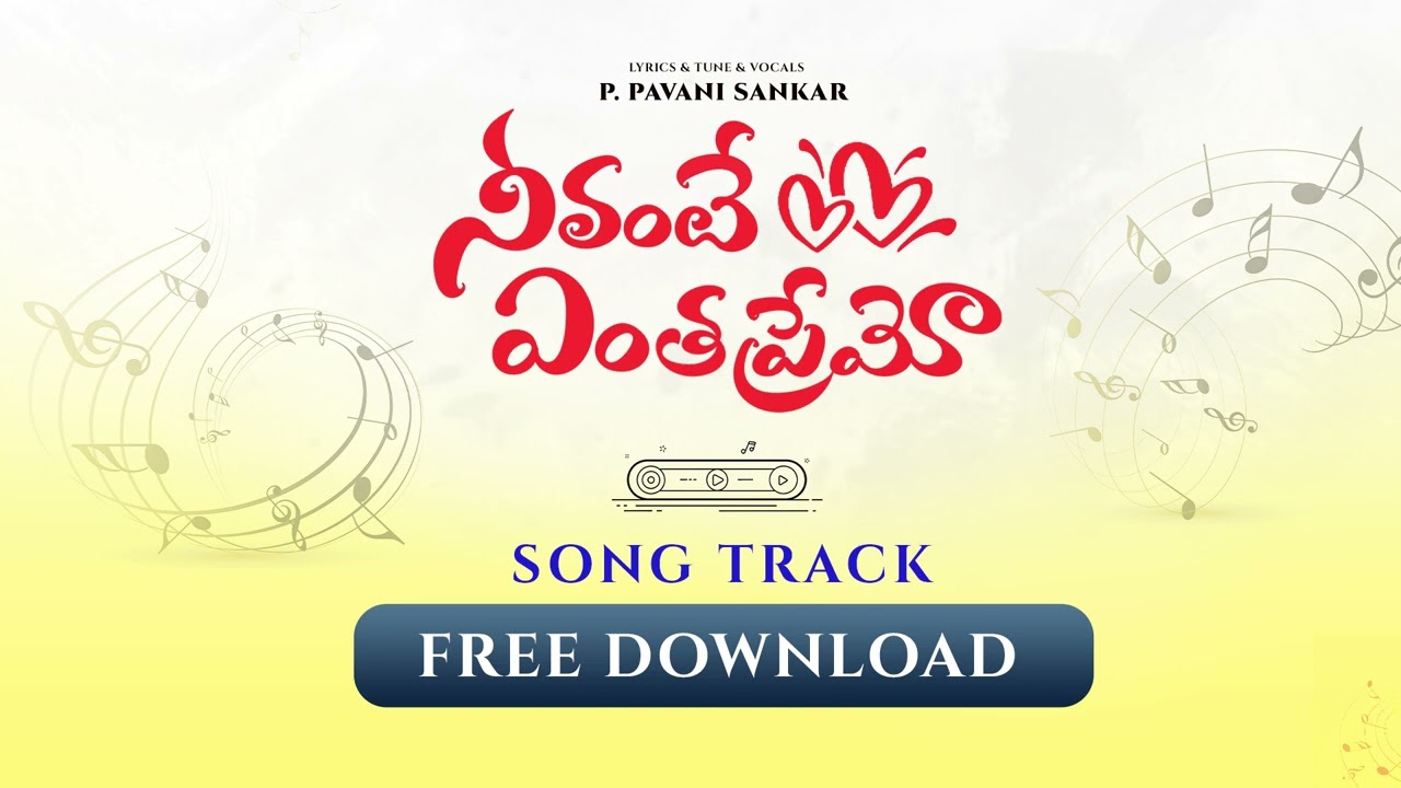 నీ వంటే ఎంత ప్రేమో ఆ  దేవునికి  song track 2025 pavani pindi-u8osankar