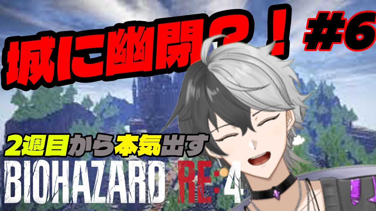 【バイオハザードRe:4】無理やり城の見学だぁ【＃夜白蓮/＃バイオハザードRe:4/＃ちょっとおもしろい？！/＃星彩の共輝】＊Zバージョンのため視聴は自己責任で
