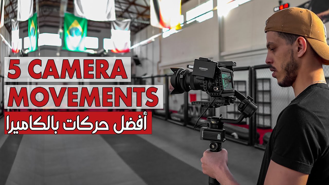 5 Camera Movements - 🎥أفضل حركات بالكاميرا